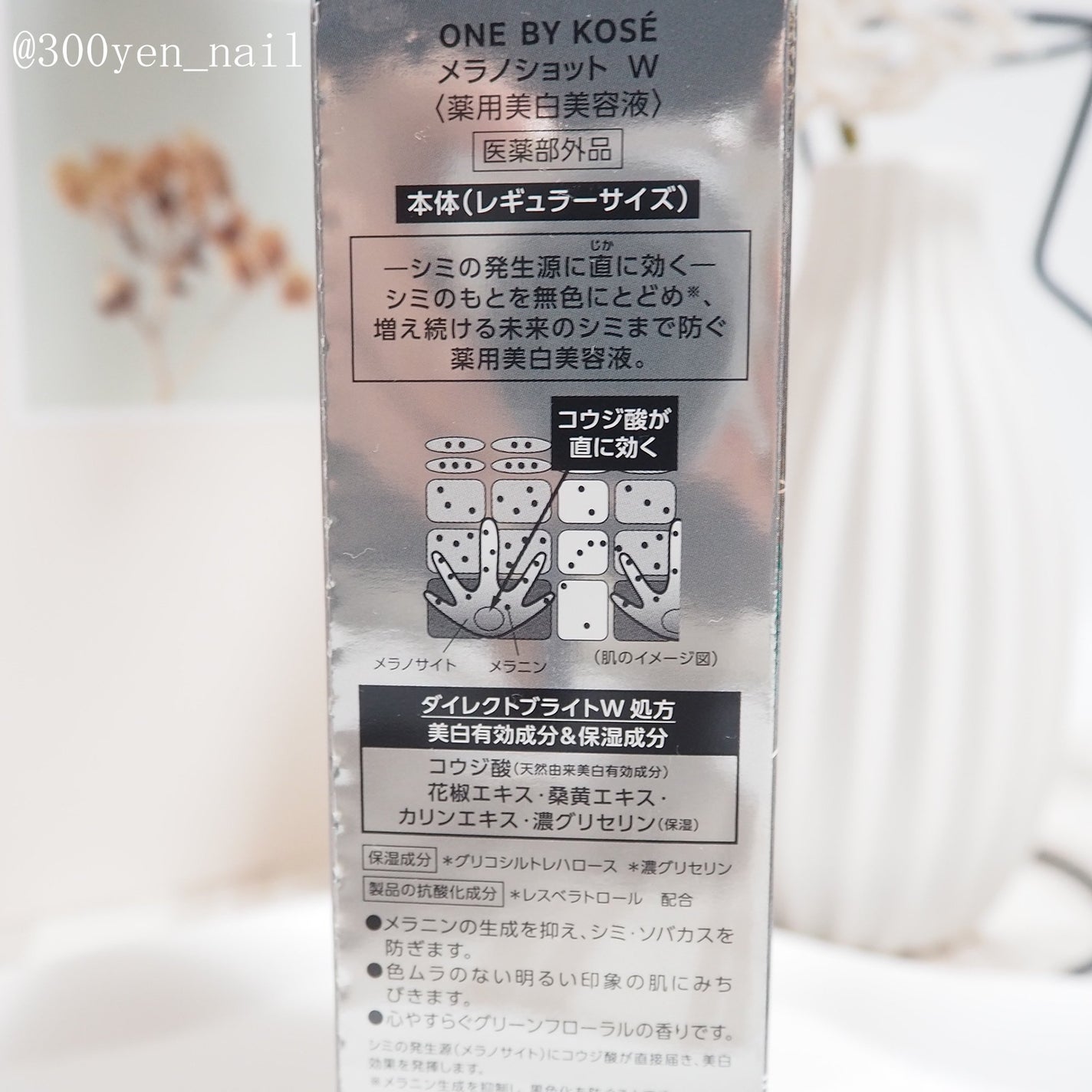 メラノショット W/ONE BY KOSE/美容液を使ったクチコミ(4枚目)