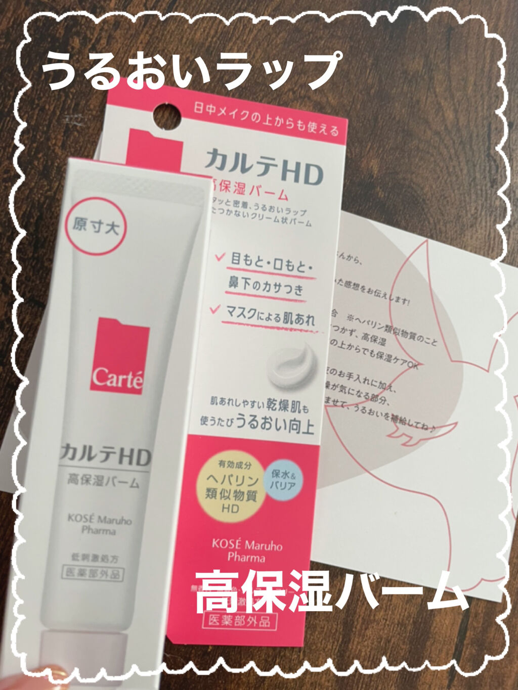 モイスチュア バーム/カルテHD/フェイスバームを使ったクチコミ（1枚目）