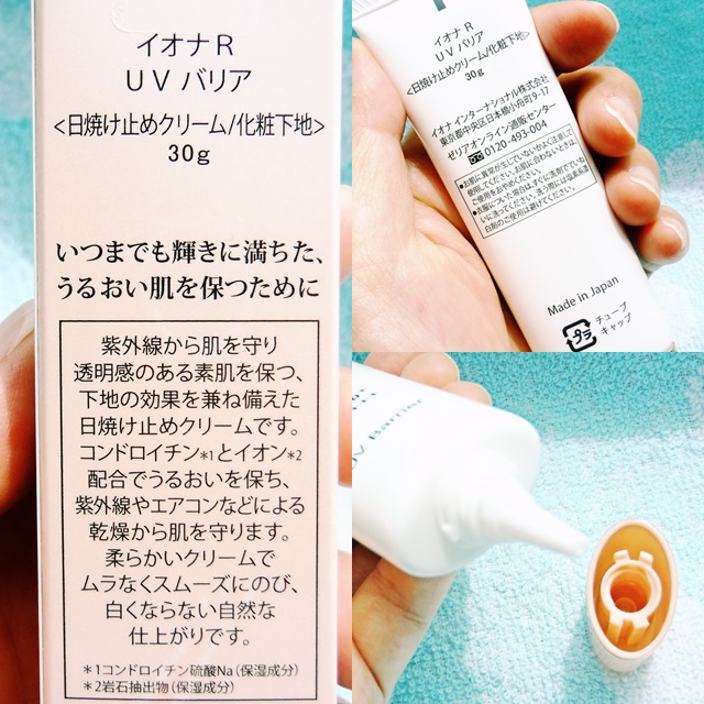 UV バリア/イオナR (イオナアール)/日焼け止めクリームを使ったクチコミ（3枚目）