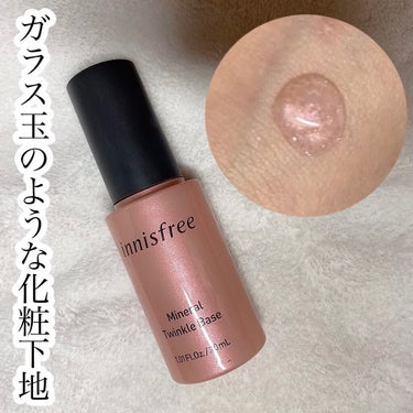 innisfree ミネラル トゥインクル ベースのクチコミ「🌟ガラス玉のような化粧下地

innisfree
ミネラル トゥインクル ベース
30ml ¥.....」（1枚目）