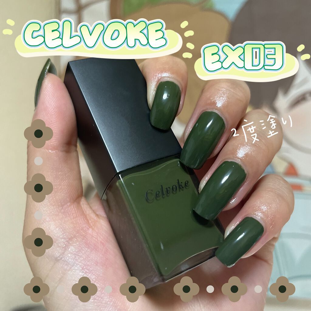 セルヴォーク クレイヴドネイルポリッシュ EX03 アイビーグリーン/Celvoke/マニキュアを使ったクチコミ（1枚目）