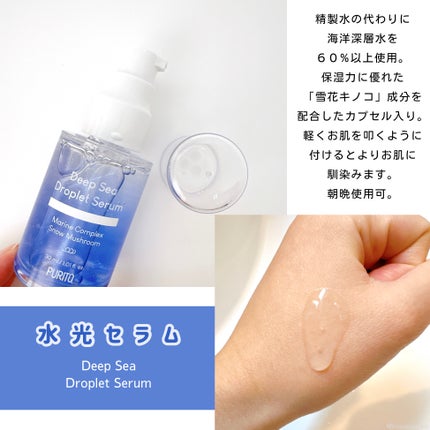 ディープシーピュアウォータークリーム/PURITO/フェイスクリームを使ったクチコミ(5枚目)