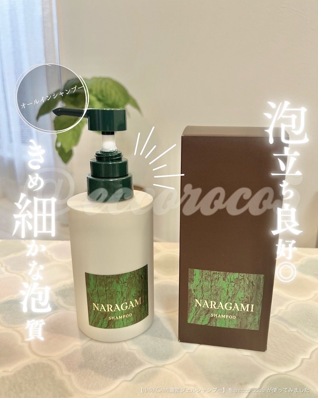 濃密ジェルシャンプー/NARAGAMI/市販シャンプーを使ったクチコミ(1枚目)