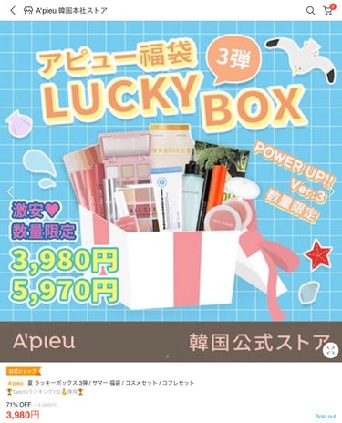A'PIEU LUCKY  BOX/A’pieu/その他キットセットを使ったクチコミ（6枚目）