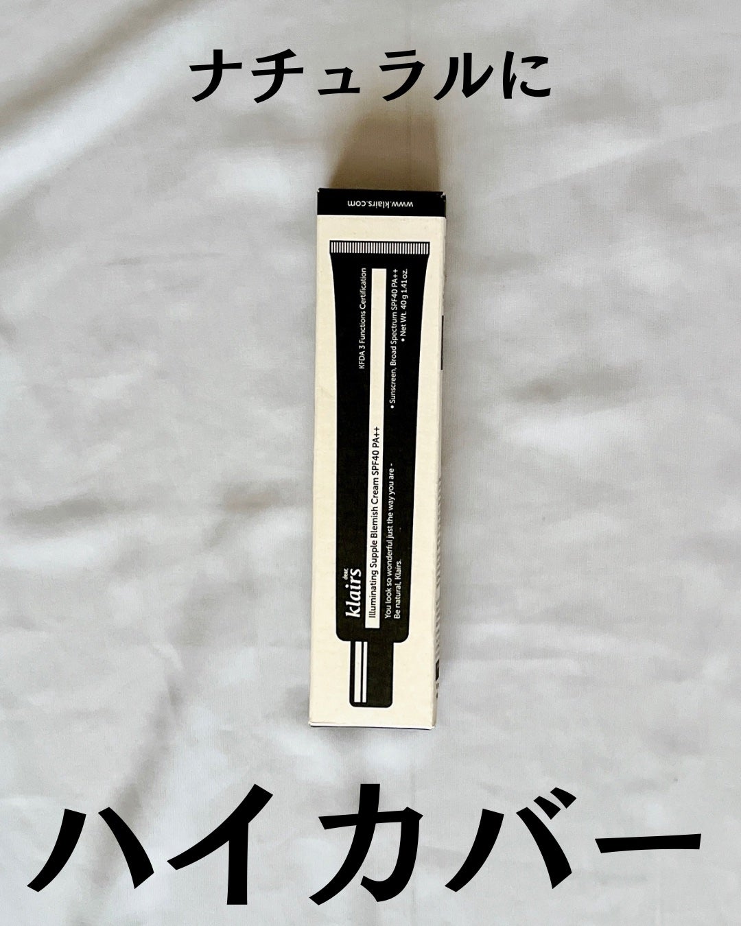 イルミネーティングサプルブレミッシュクリーム(40ml)/Klairs/化粧下地を使ったクチコミ(2枚目)