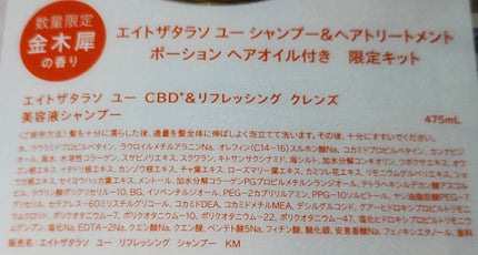 エイトザタラソ ユー シャンプー&ヘアトリートメント ポーション ヘアオイル付き 限定キット(キンモクセイの香り)/エイトザタラソ/その他キットセットを使ったクチコミ(3枚目)