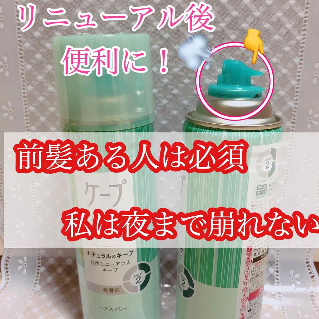 ナチュラル＆キープ 無香料/ケープ/ヘアスプレーを使ったクチコミ（1枚目）