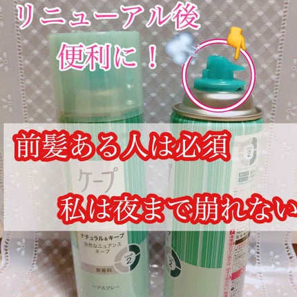 ナチュラル&キープ 無香料/ケープ/ヘアスプレーを使ったクチコミ(1枚目)