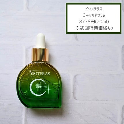 C+クリアセラム/ヴィオテラス/美容液を使ったクチコミ(2枚目)