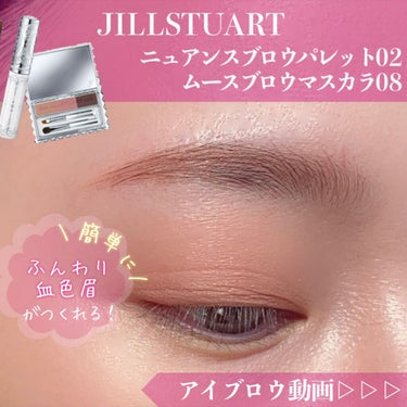 ジルスチュアート ムースブロウマスカラ/JILL STUART/眉マスカラを使ったクチコミ（1枚目）