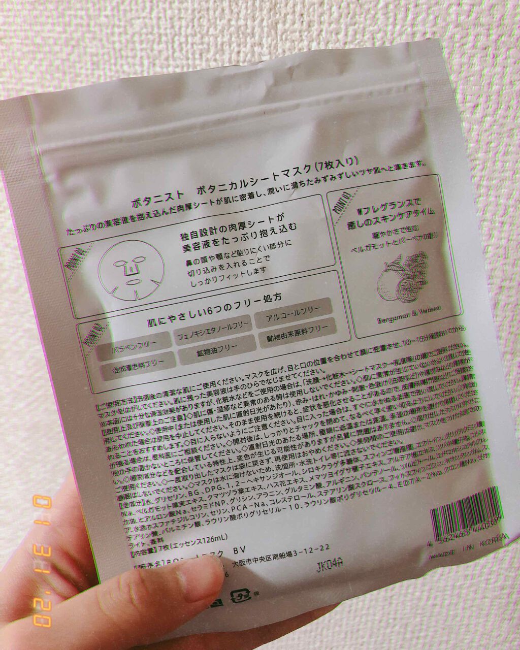 BOTANIST ボタニカルシートマスク/ 7枚入り/BOTANIST/シートマスク・パックを使ったクチコミ(2枚目)