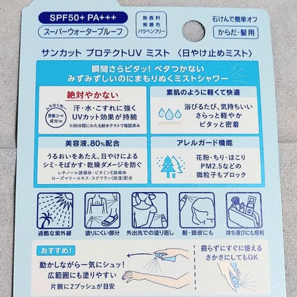 プロテクトUV ミスト/サンカット®/日焼け止めミスト・スプレーを使ったクチコミ(4枚目)