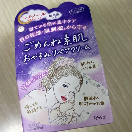 クリアターン ごめんね素肌 おやすみリペアクリーム/クリアターン/フェイスクリームを使ったクチコミ(1枚目)