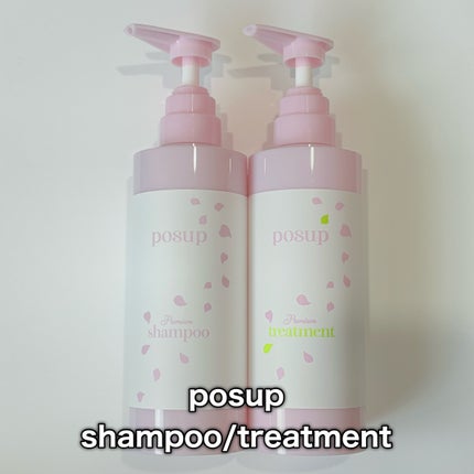 ポスプ プレミアムシャンプー/プレミアムトリートメント/posup/市販シャンプーを使ったクチコミ(2枚目)