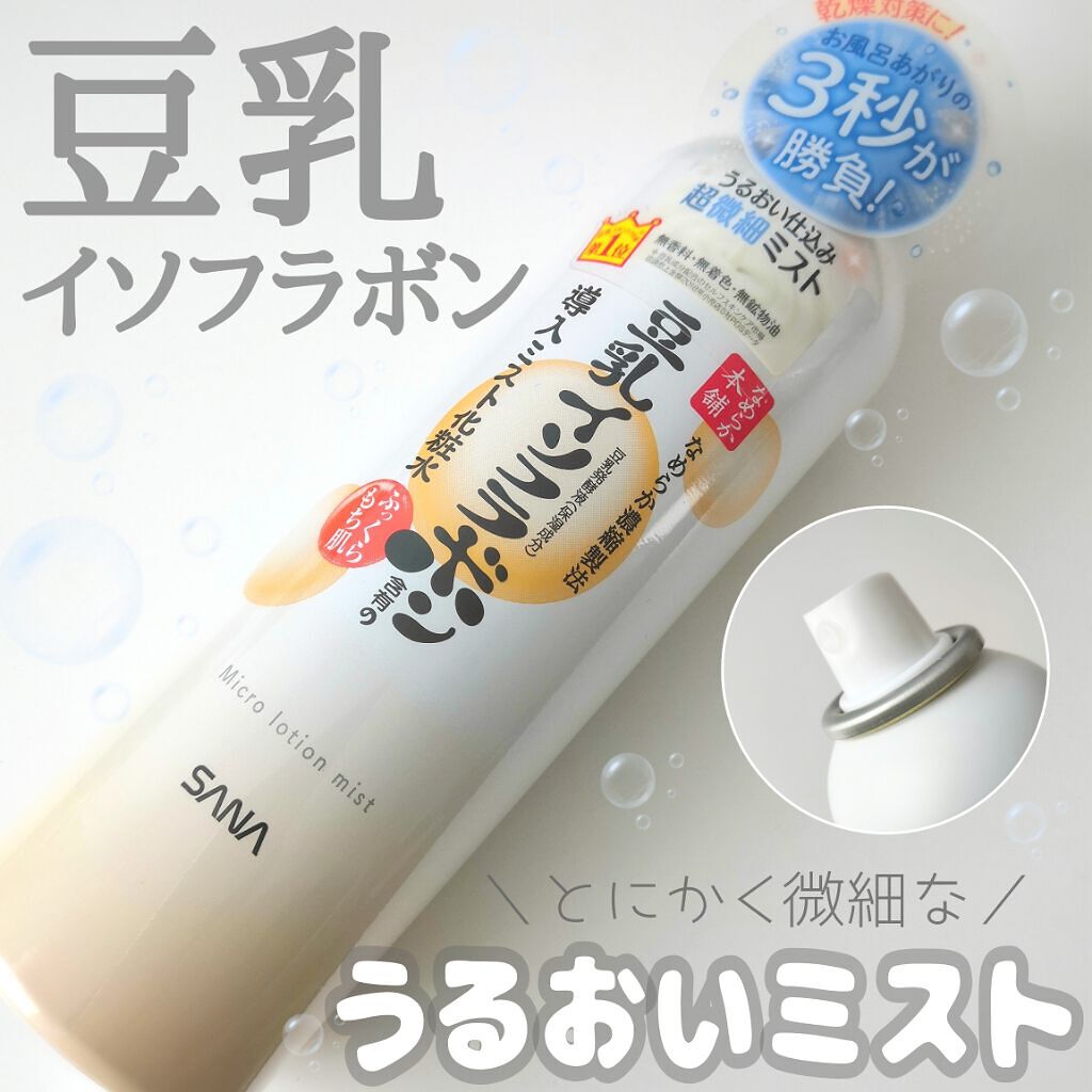 シューっとひと吹きが気持ち良いんです。ミスト化粧水が使い勝手良すぎ!のサムネイル