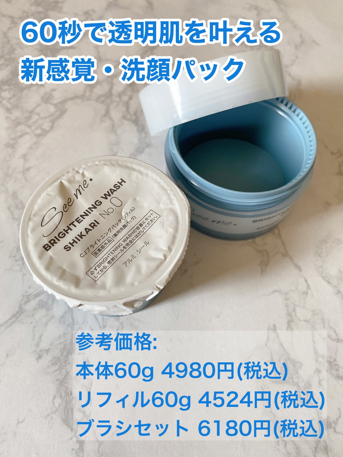 SHIKARI ブライトニングパック リフィル ブラシセット - 洗顔グッズ