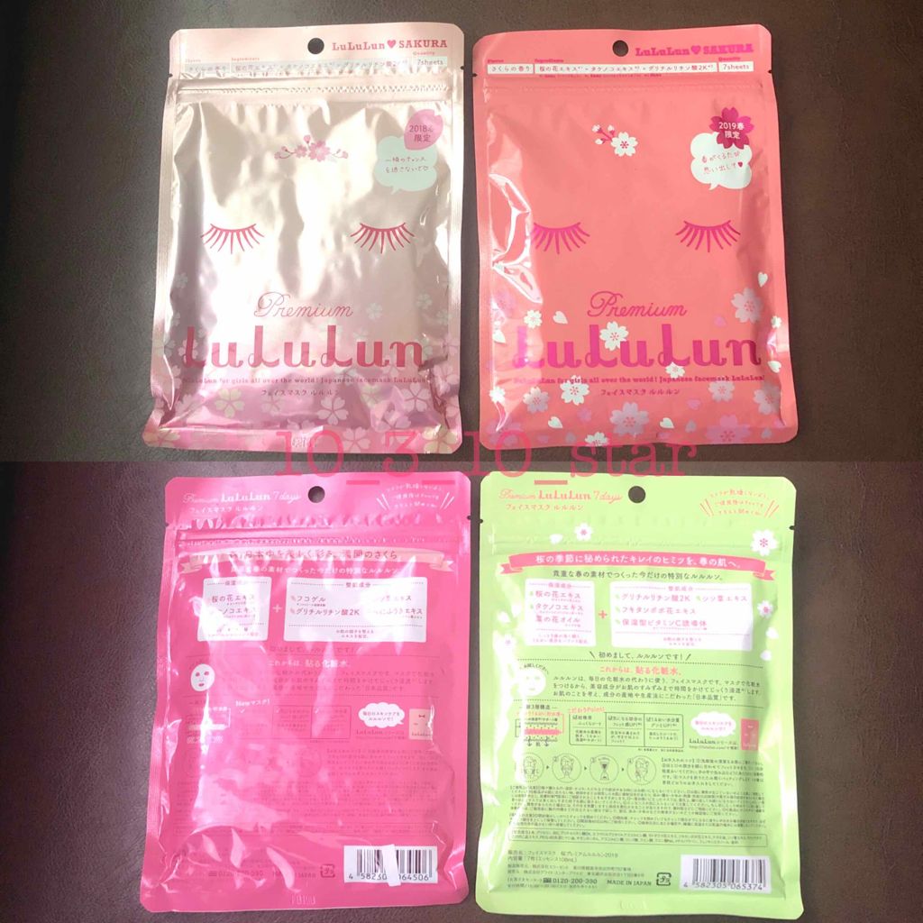 プレミアムルルルン 桜(さくらの香り)/ルルルン/シートマスク・パックを使ったクチコミ(3枚目)