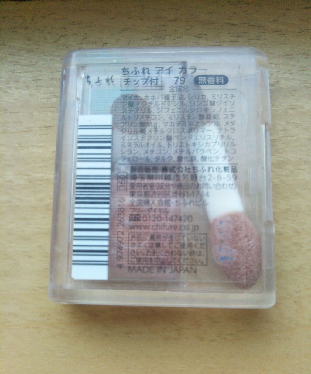 アイ カラー(チップ付)/ちふれ/アイシャドウパレットを使ったクチコミ（2枚目）