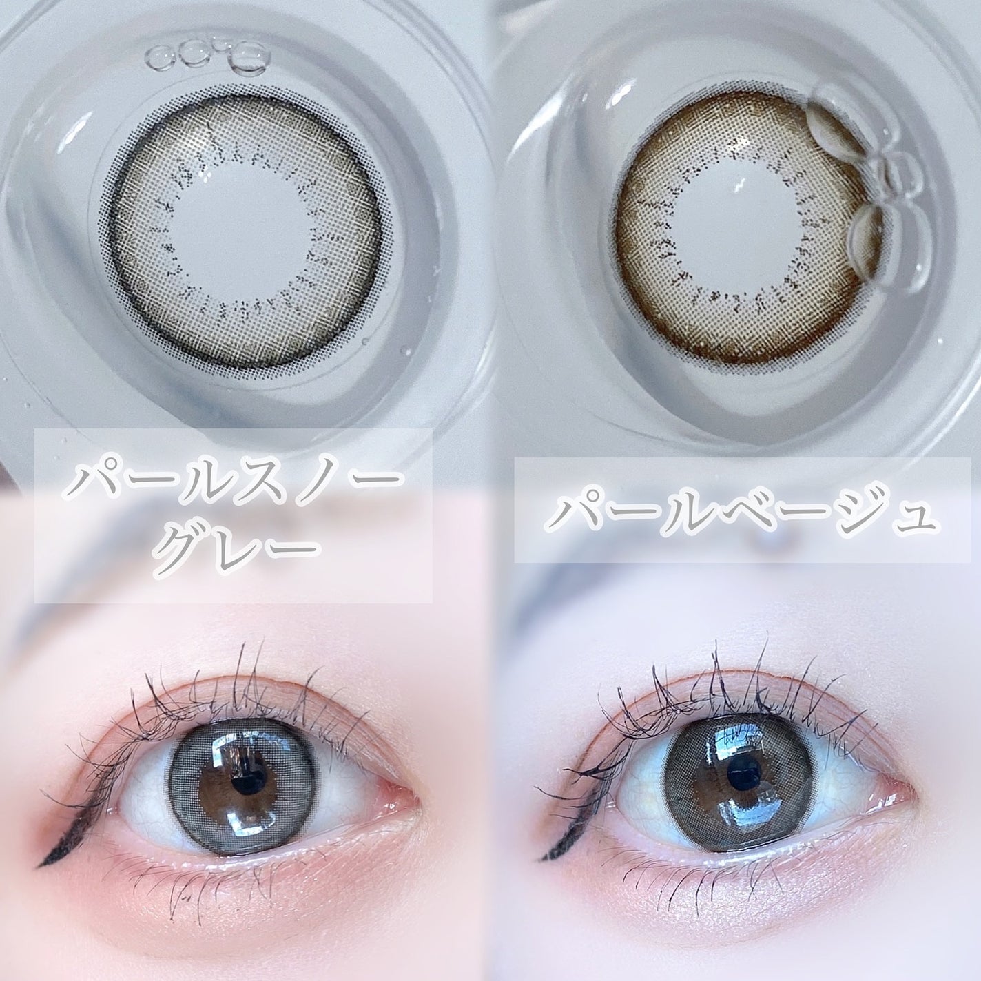 びゃっこまる on LIPS 「パールベージュの色違い『パールスノーグレー』が1dayになって..」(3枚目)