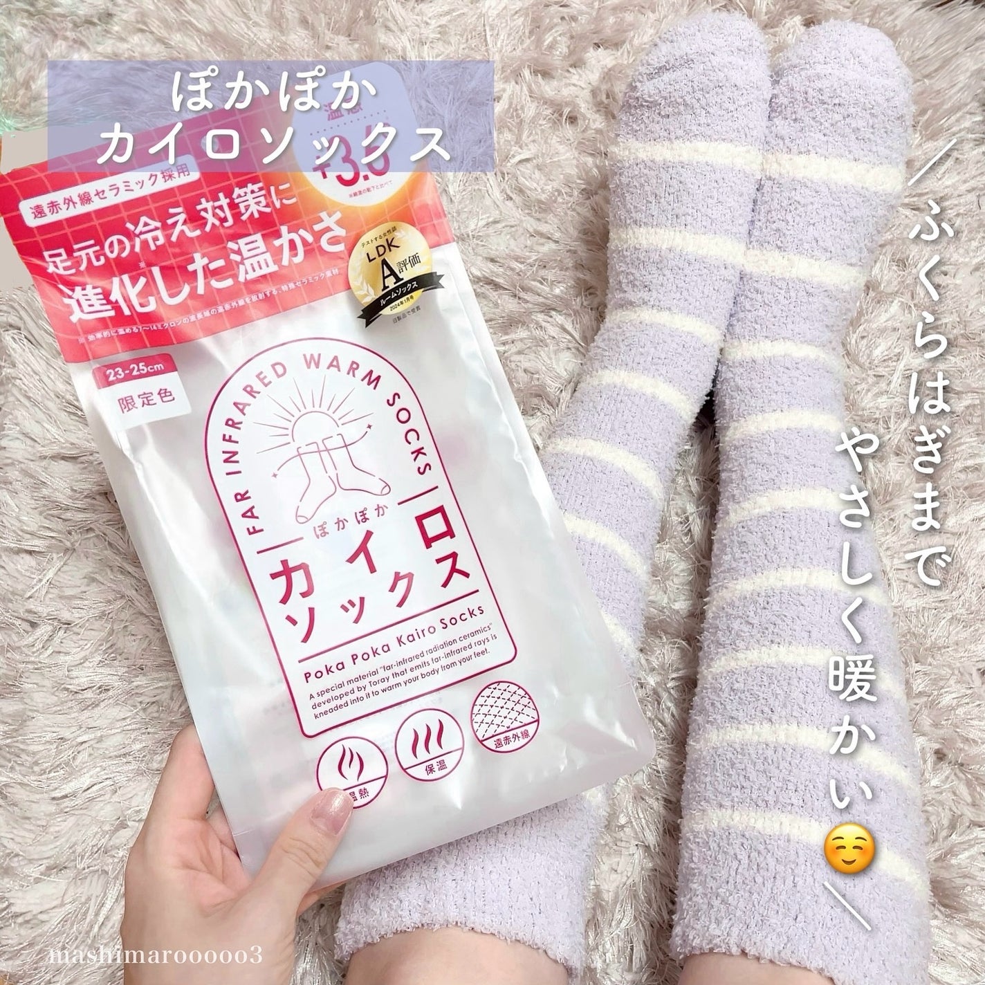 ぽかぽかカイロソックス/カイロソックス/暖かい靴下を使ったクチコミ(6枚目)