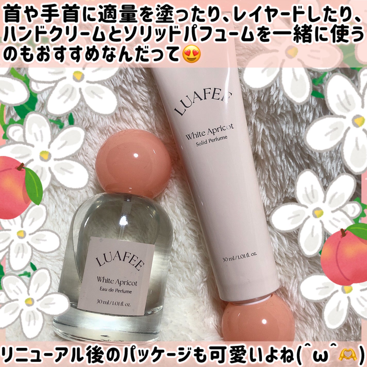 ソリッド パフューム ホワイトアプリコット/LUAFEE/練り香水を使ったクチコミ(3枚目)