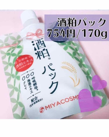 ︎酒粕パック
754円/170g

酒粕の香りが漂う
洗い流すタイプのフェイシャルパックです✨

泥岩成分も入っているので
古い角質や汚れも落としてくれる
保湿だけじゃない万能パック!!
洗い上がりもし