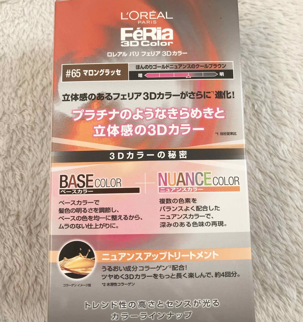 フェリア 3Dカラー/ロレアル パリ/ヘアカラーを使ったクチコミ（3枚目）