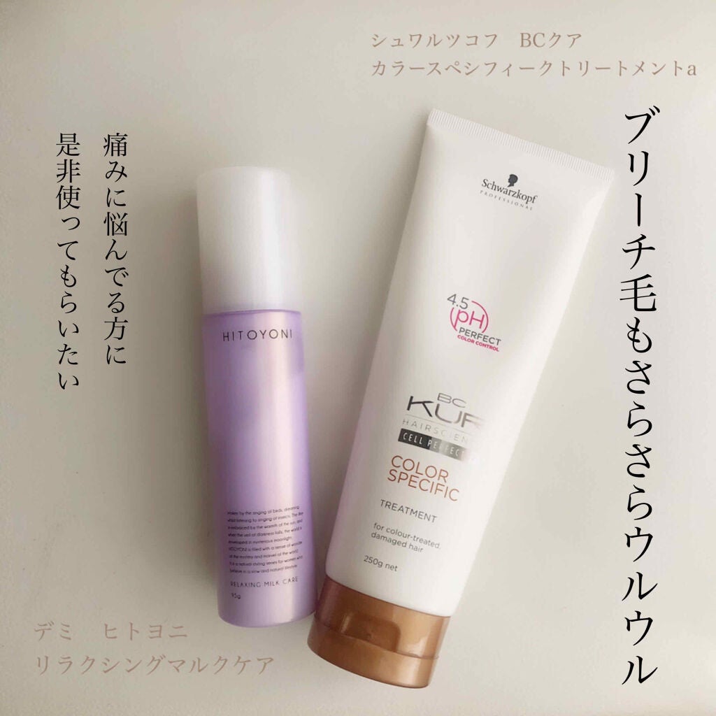 リラクシング ミルクケア/ヒトヨニ/ヘアミルクを使ったクチコミ(1枚目)