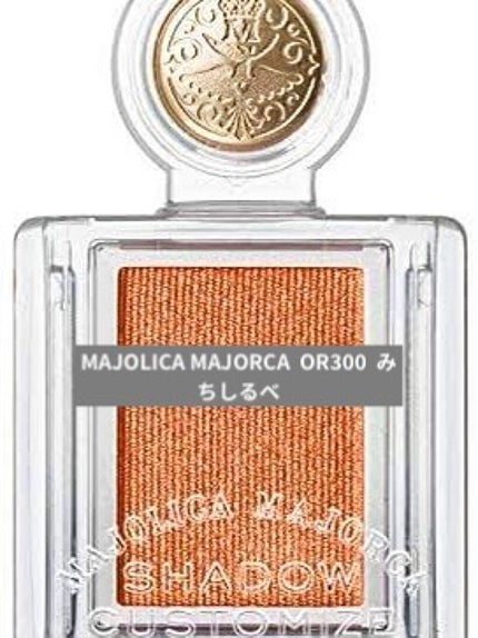 シャドーカスタマイズ/MAJOLICA MAJORCA/単色アイシャドウを使ったクチコミ(1枚目)