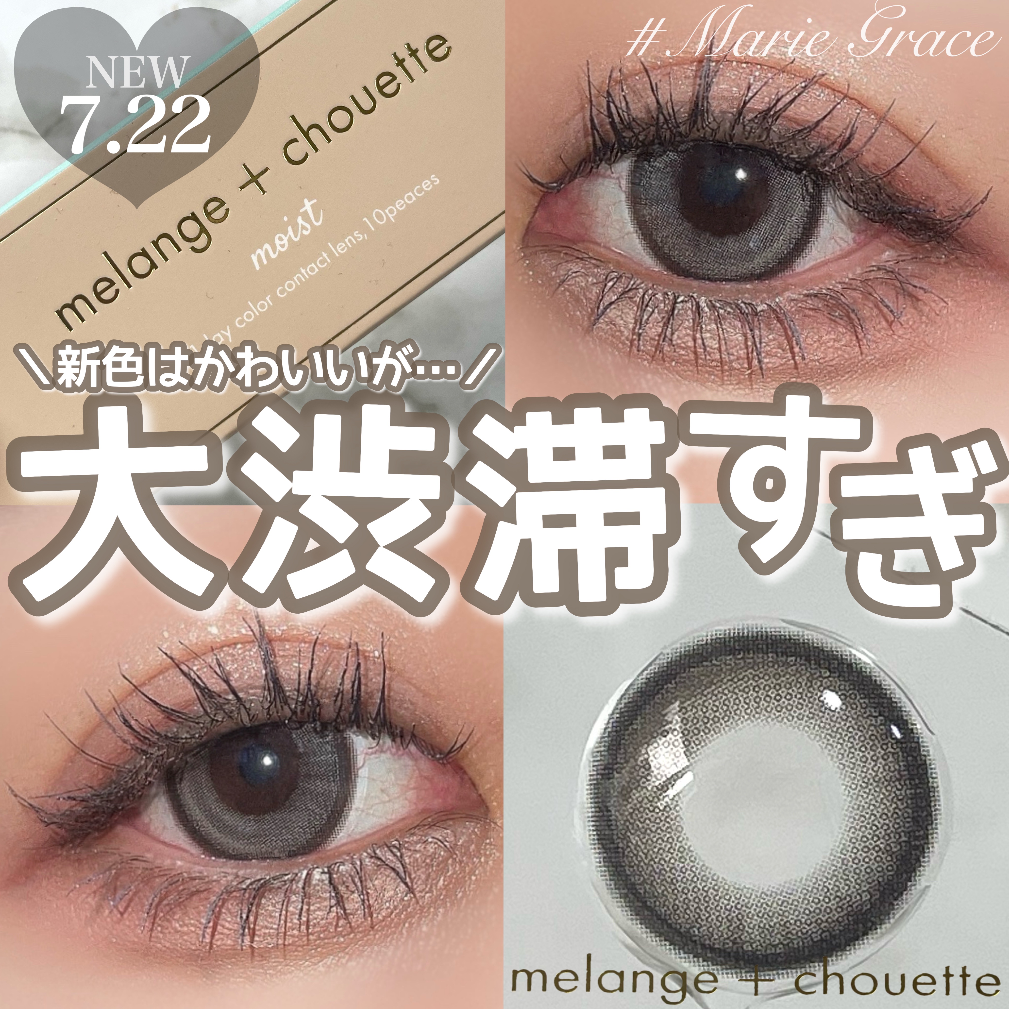 メランジェ シュエット ワンデー/melange+chouette/ワンデー（１DAY）カラコンを使ったクチコミ（1枚目）