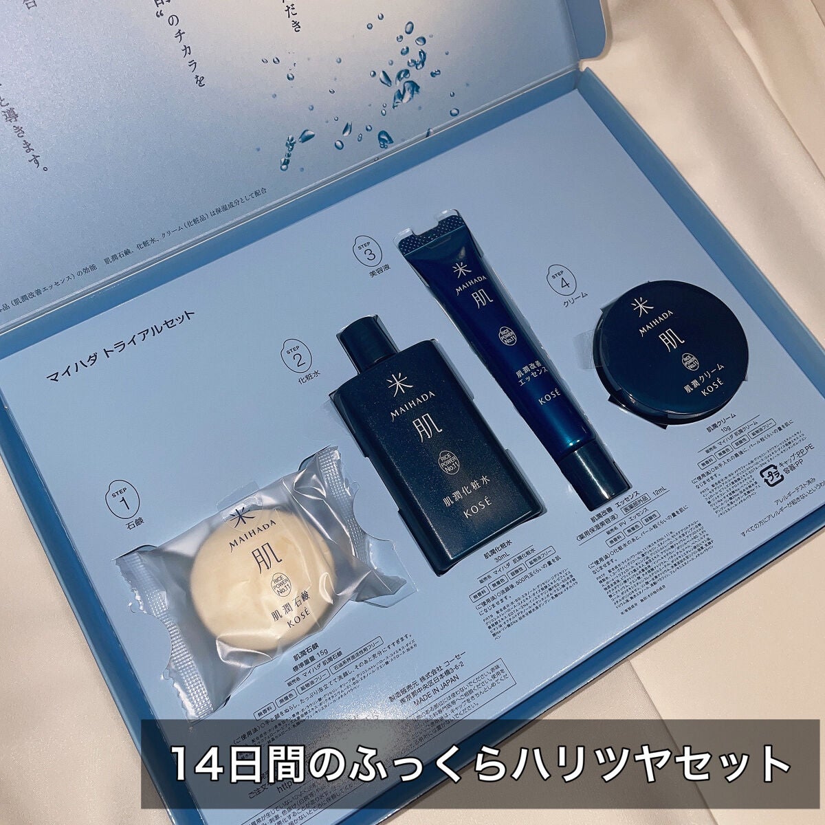 【14日トライアル】潤い体感 セット/米肌/トライアルキットを使ったクチコミ(2枚目)