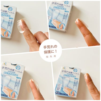 手荒れ保護フィルムフィットバンN/東洋化学/その他を使ったクチコミ(1枚目)