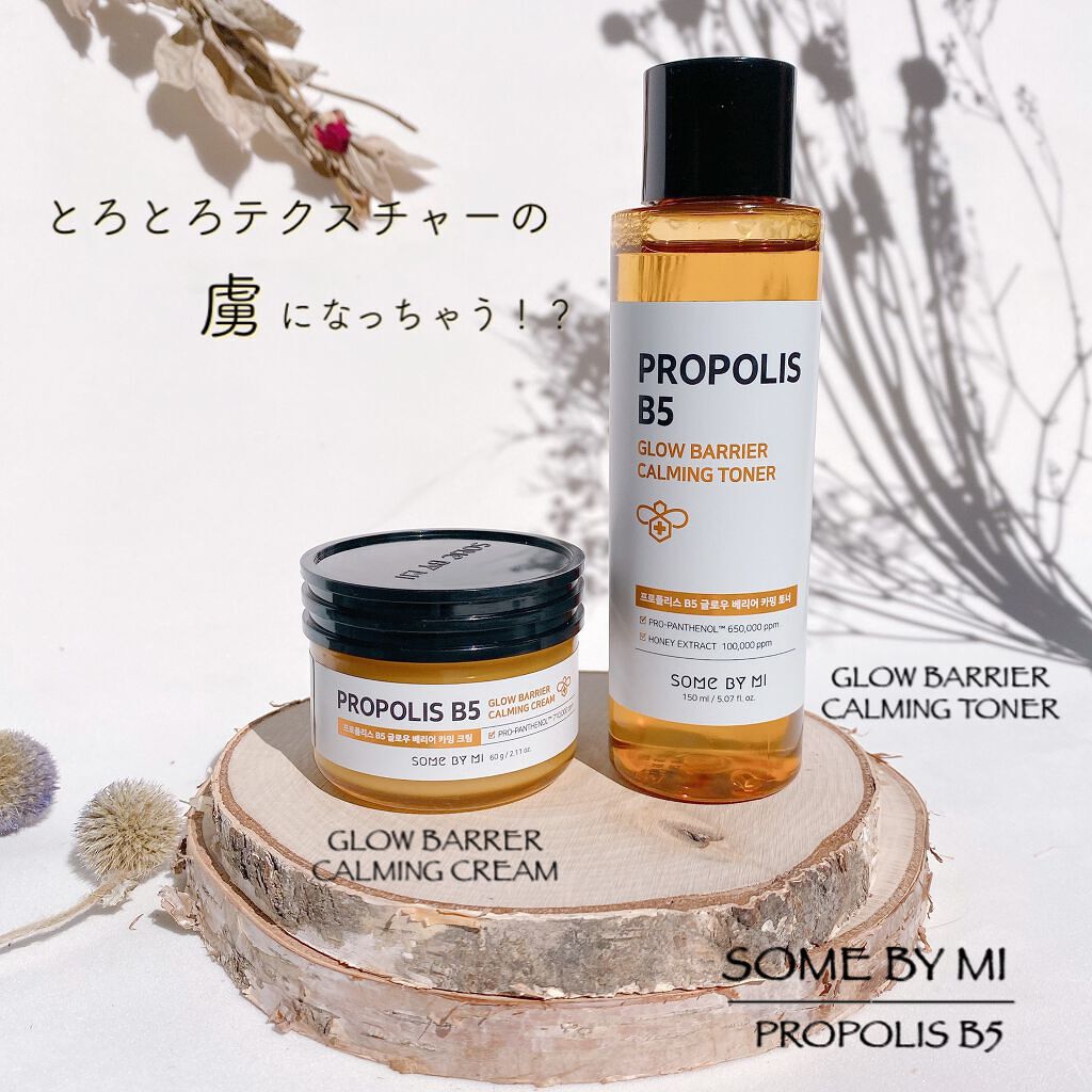 プロポリスB5グローバリアカミングセラム/SOME BY MI/美容液を使ったクチコミ（1枚目）