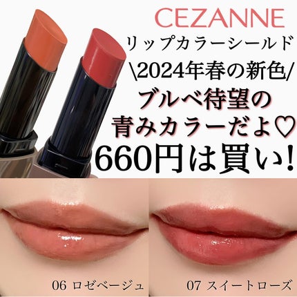 新色レビュー】リップカラーシールド|CEZANNEは落ちないのか 新色レビュー】リップカラーシールド|CEZANNEは落ちないのか