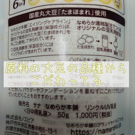 リンクルUV乳液/なめらか本舗/日焼け止めミルクを使ったクチコミ(3枚目)