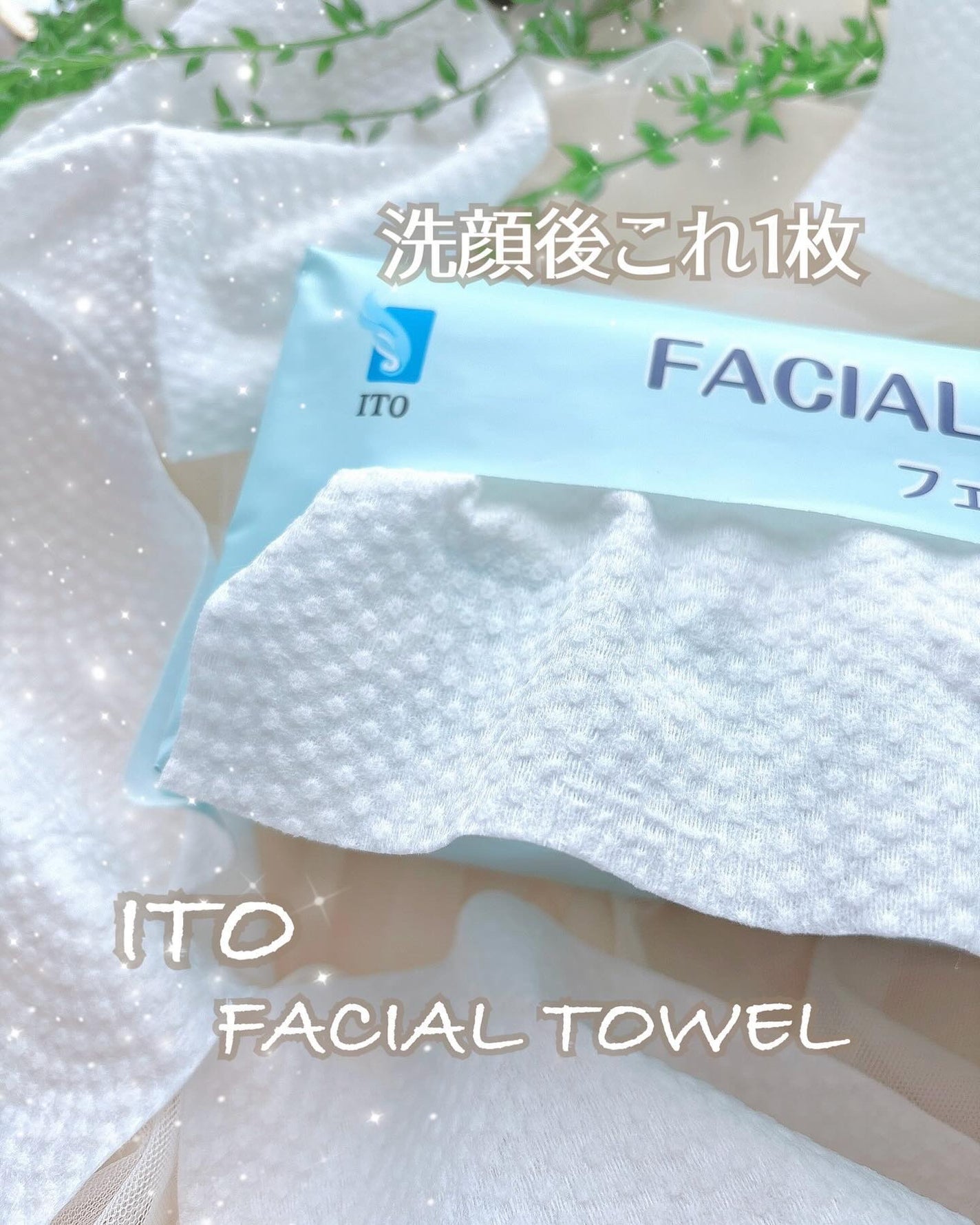 ITOフェイシャルタオル/ITO/クレンジングタオルを使ったクチコミ(1枚目)