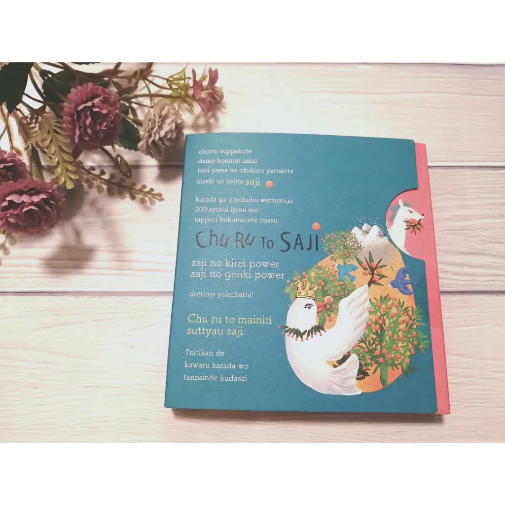 ちゅるっとサジー/デジタルプランツ/食品を使ったクチコミ（3枚目）