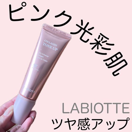 スキンエンハンサーコラーゲントーンアップクリーム/LABIOTTE/日焼け止めクリームを使ったクチコミ(1枚目)