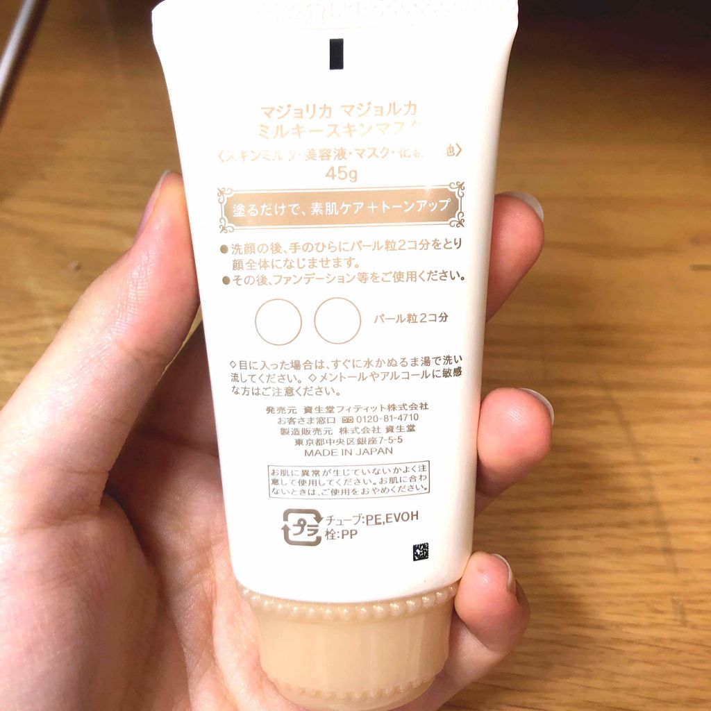 ミルキースキンマスク/MAJOLICA MAJORCA/化粧下地を使ったクチコミ（3枚目）