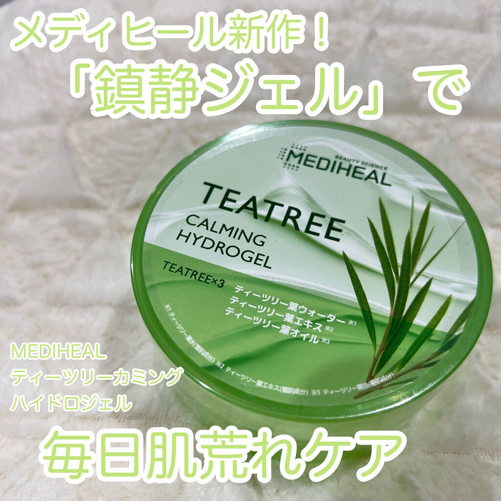 ティーツリーカーミングハイドロジェル/MEDIHEAL/ボディローションを使ったクチコミ（1枚目）