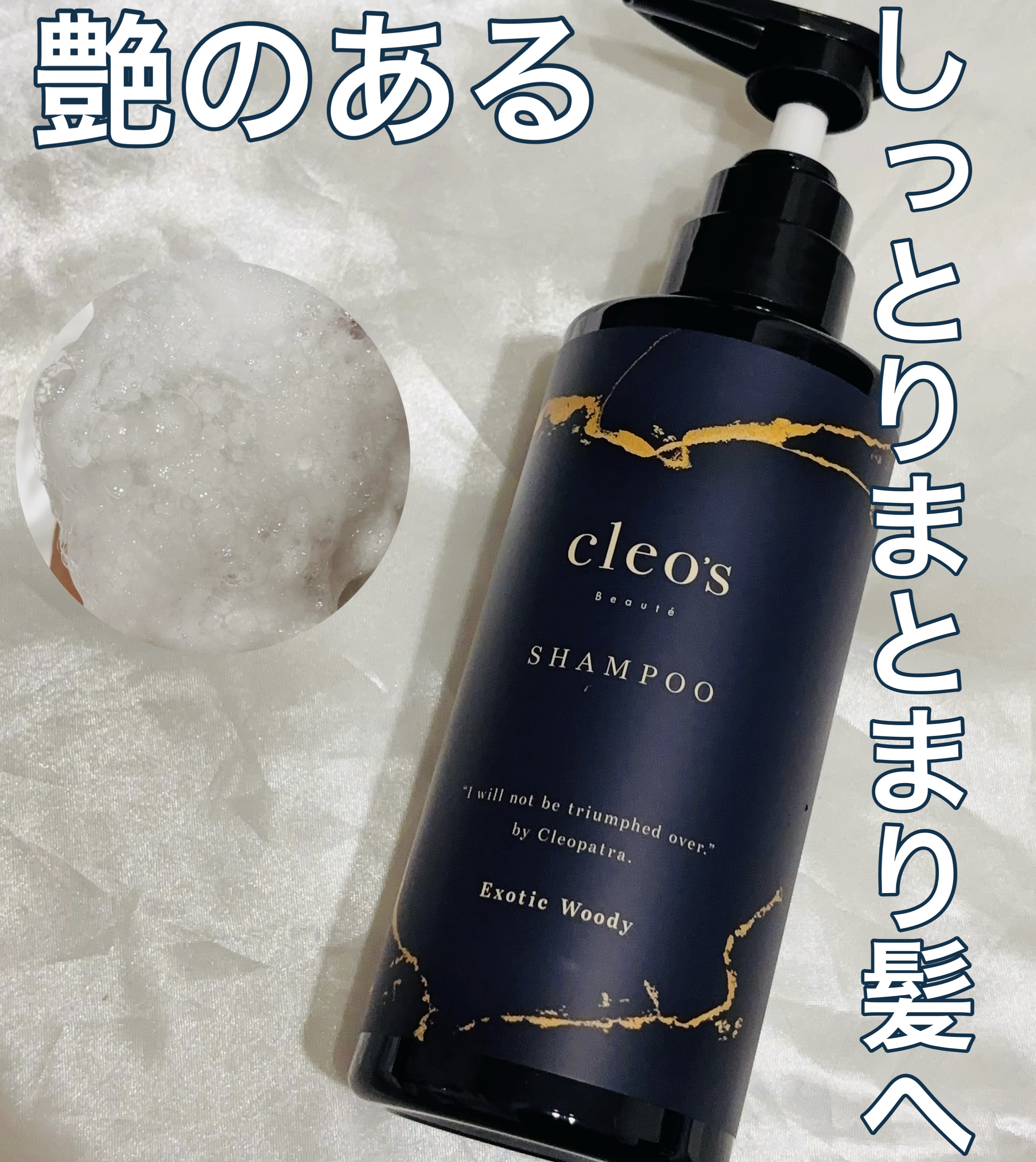 エクストラモイストシャンプー＆リペアトリートメント / Cleo's Beauté