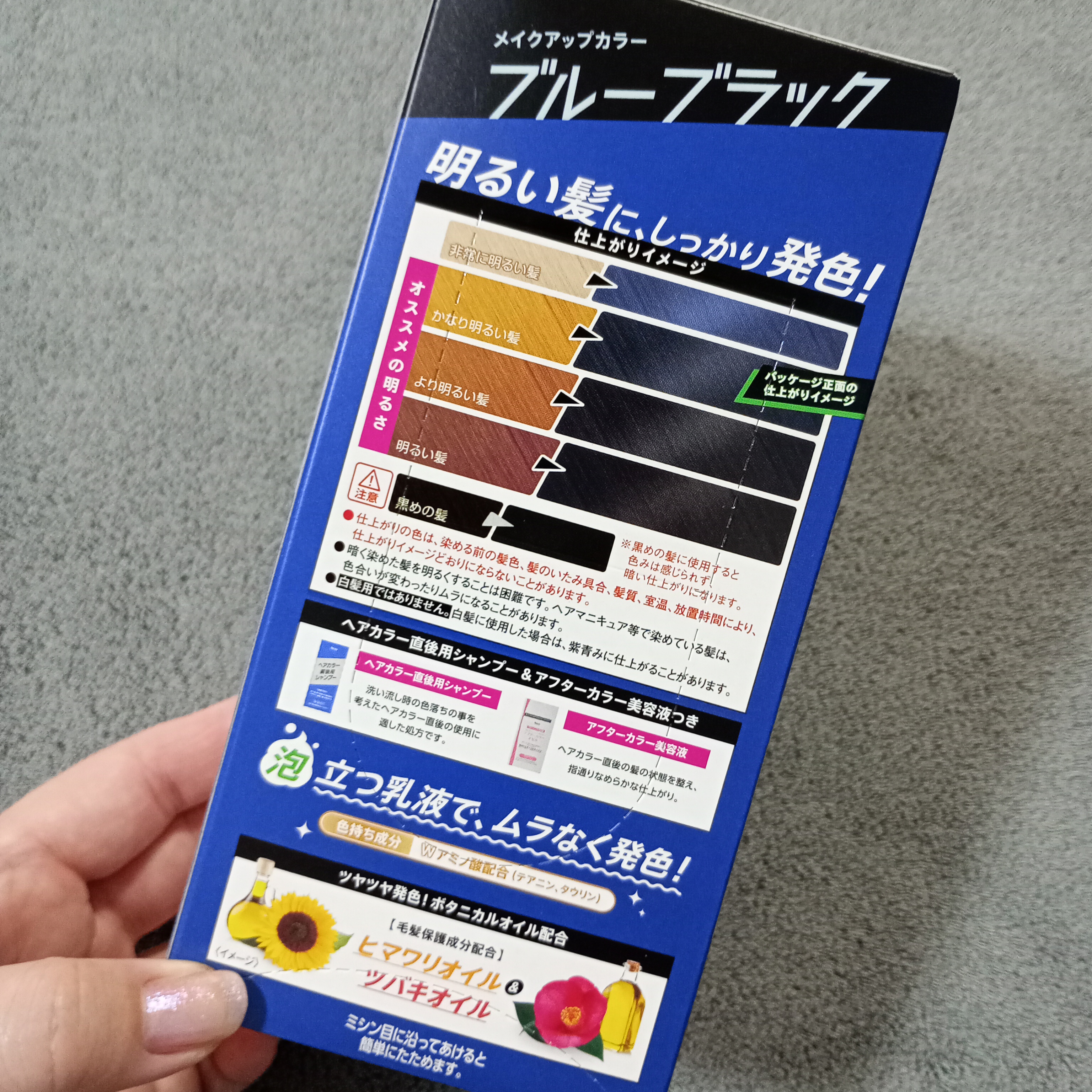 メイクアップカラー ブルーブラック/ビューティーン/ヘアカラーを使ったクチコミ（2枚目）