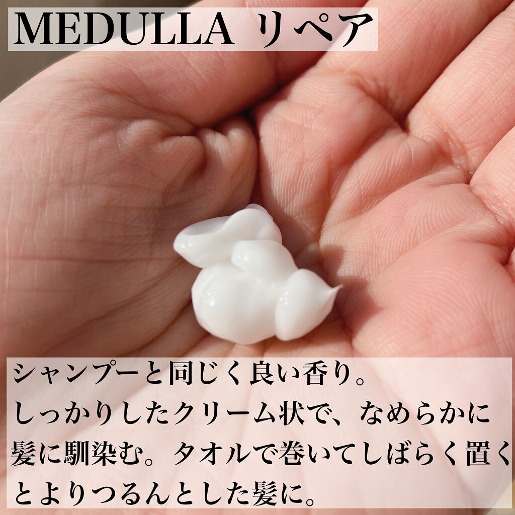 SHAMPOO & REPAIR/MEDULLA/市販シャンプーを使ったクチコミ（3枚目）