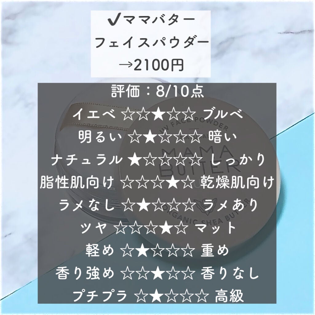 フェイスパウダー/ママバター/ルースパウダーを使ったクチコミ(2枚目)