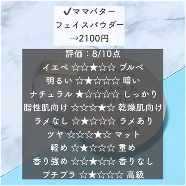 フェイスパウダー/ママバター/ルースパウダーを使ったクチコミ（2枚目）