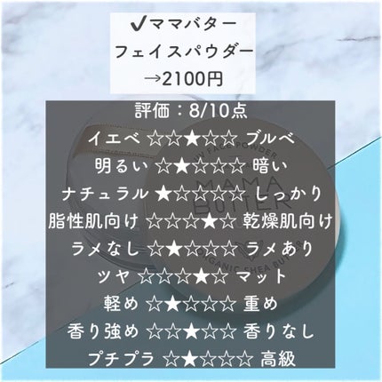 フェイスパウダー/ママバター/ルースパウダーを使ったクチコミ(2枚目)