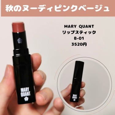 リップスティック/MARY QUANT/口紅を使ったクチコミ（1枚目）