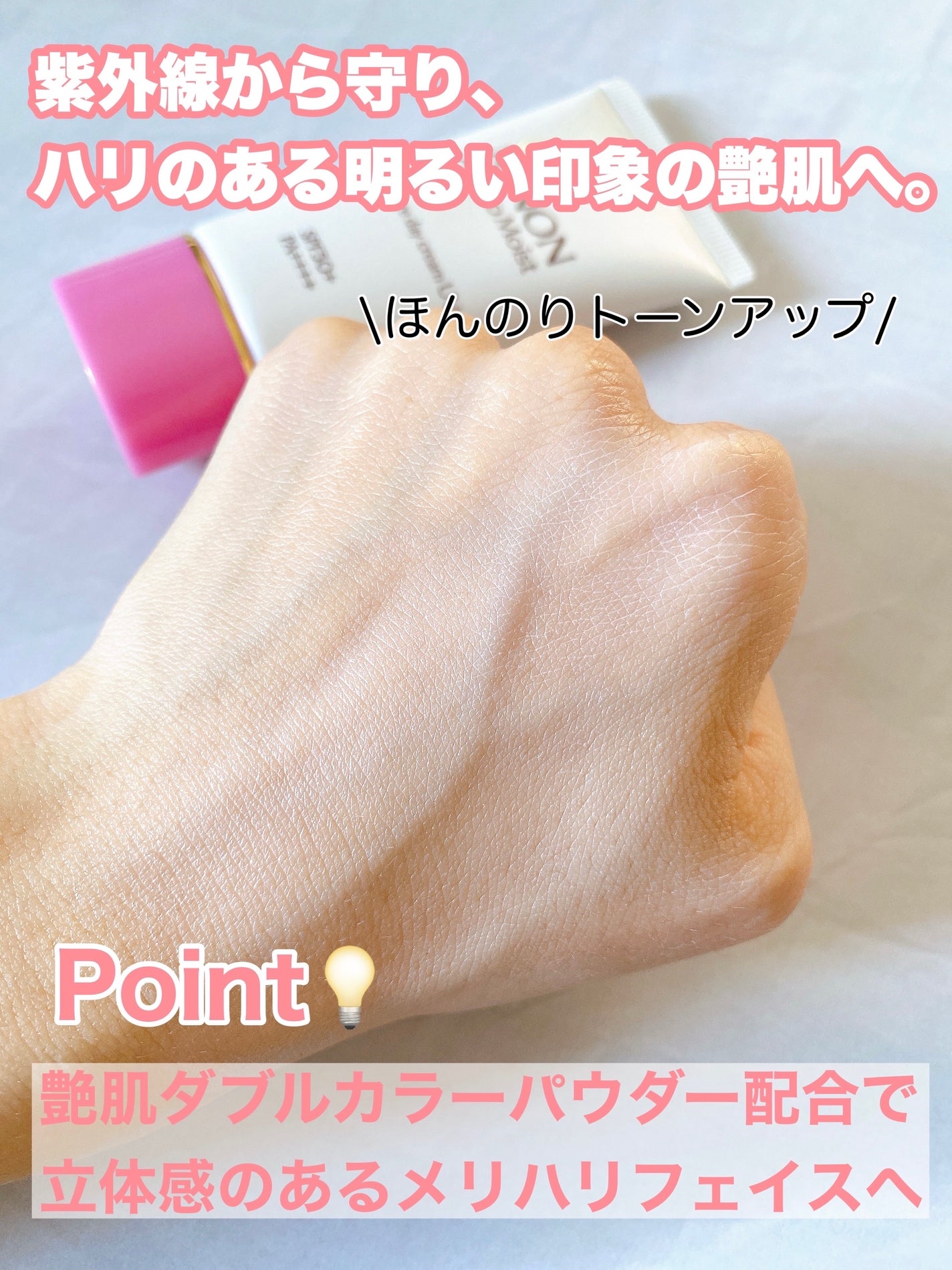 ミノン アミノモイスト エイジングケア デイクリームUV/ミノン/日焼け止めクリームを使ったクチコミ(5枚目)