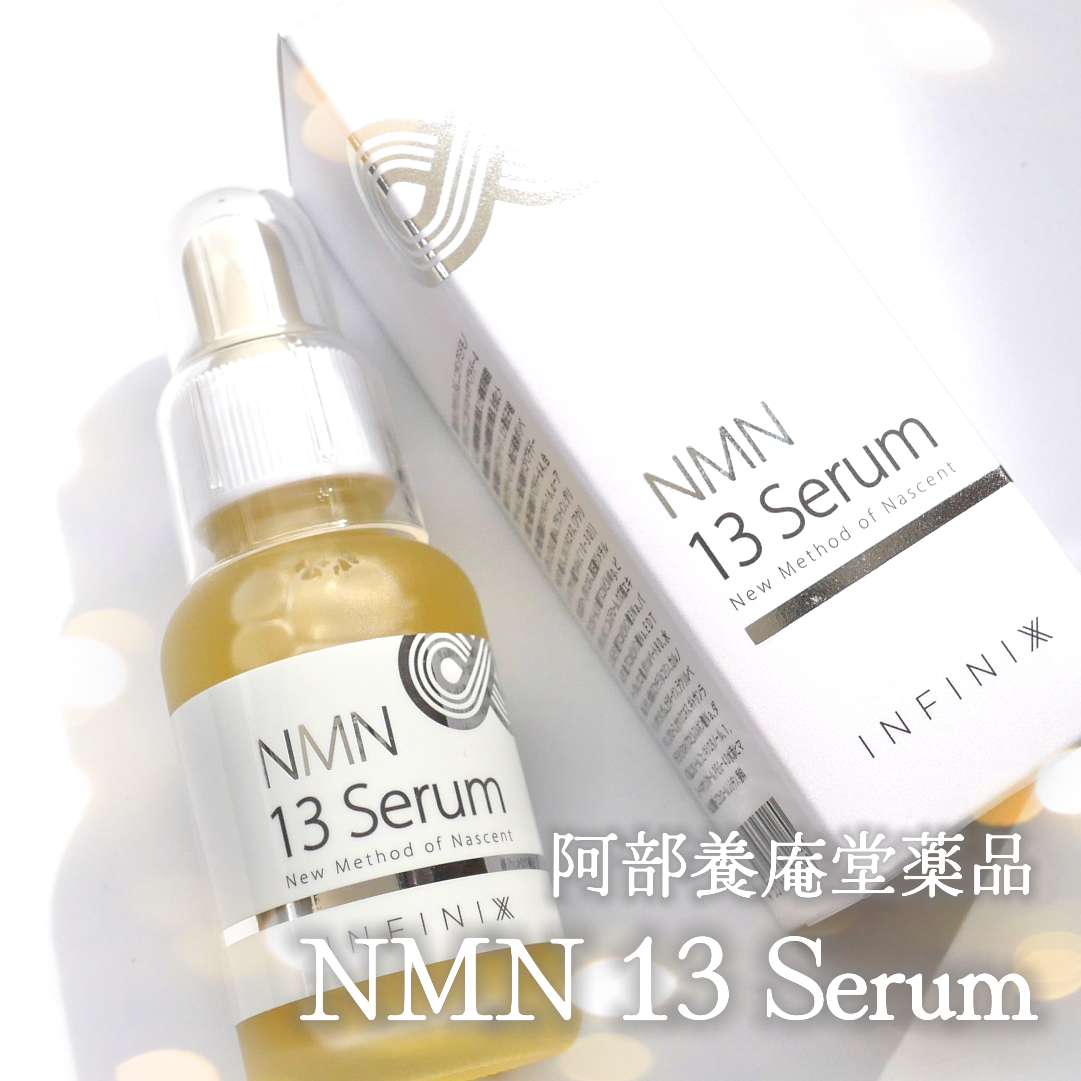 NMN 13 Serum/YÓANDO/美容液を使ったクチコミ（1枚目）