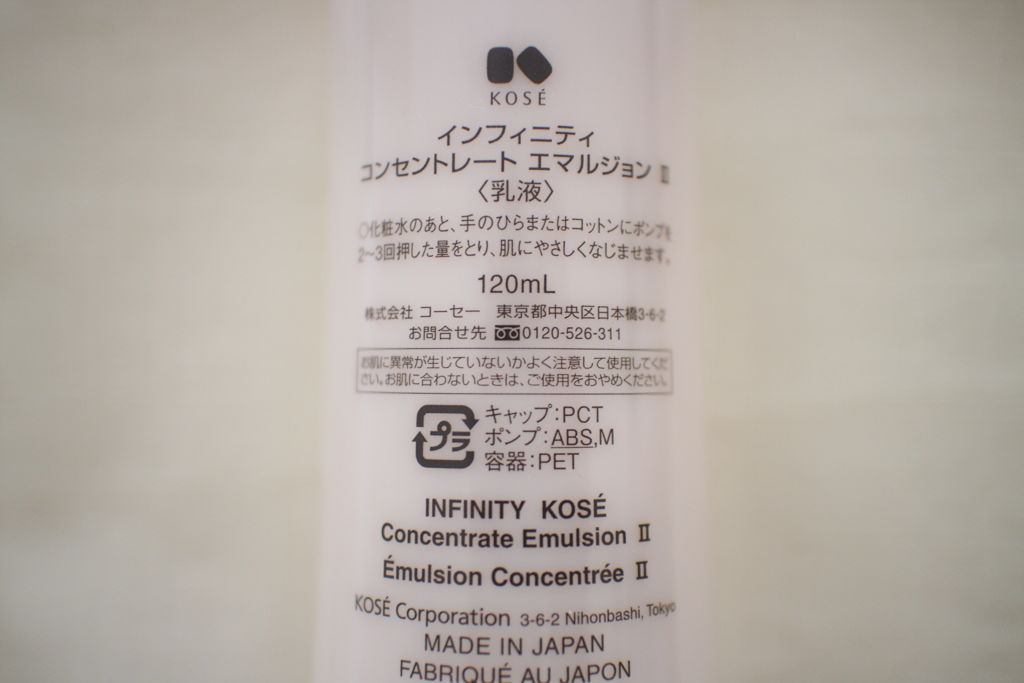 コンセントレート エマルジョン II/インフィニティ/乳液を使ったクチコミ（1枚目）